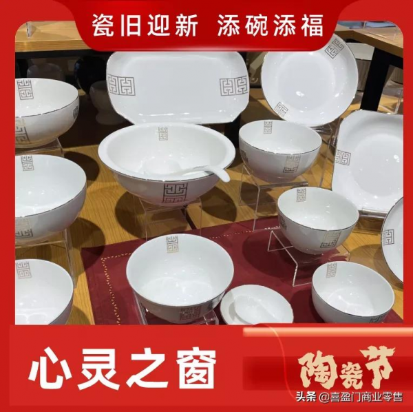 喜盈門陶瓷節┃瓷舊迎新，添碗添福