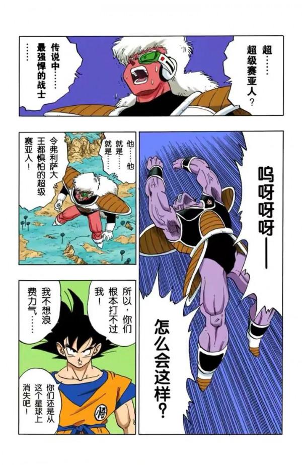 七龍珠(全綵漫畫)第38段——悟空界王拳18萬戰力,基紐交換身體 七龍珠(全綵漫畫)第38段——悟空界王拳18萬戰力,基紐交換身體