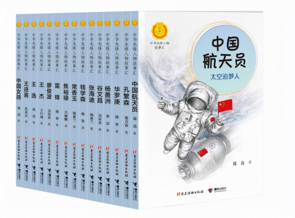 他們也曾如此年輕-給孩子的人物傳記