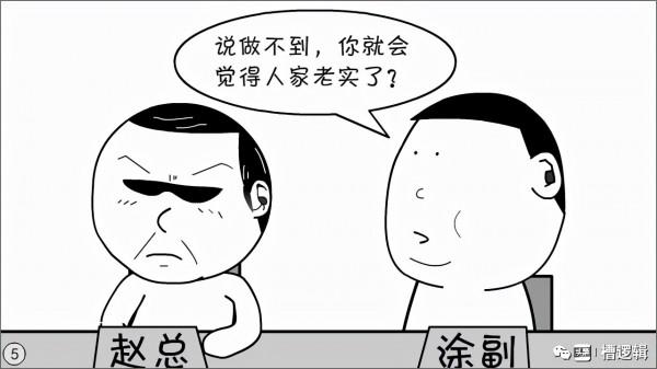 漫畫丨“有些人，對領導的講話，關注點咋那麼奇怪！”