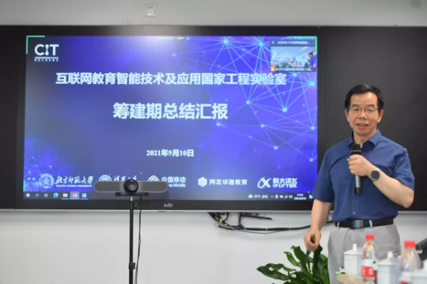 北京師範大學&OpenCurlyDoubleQuote;網際網路教育智慧技術及應用國家工程實驗室&rdquo;透過驗收