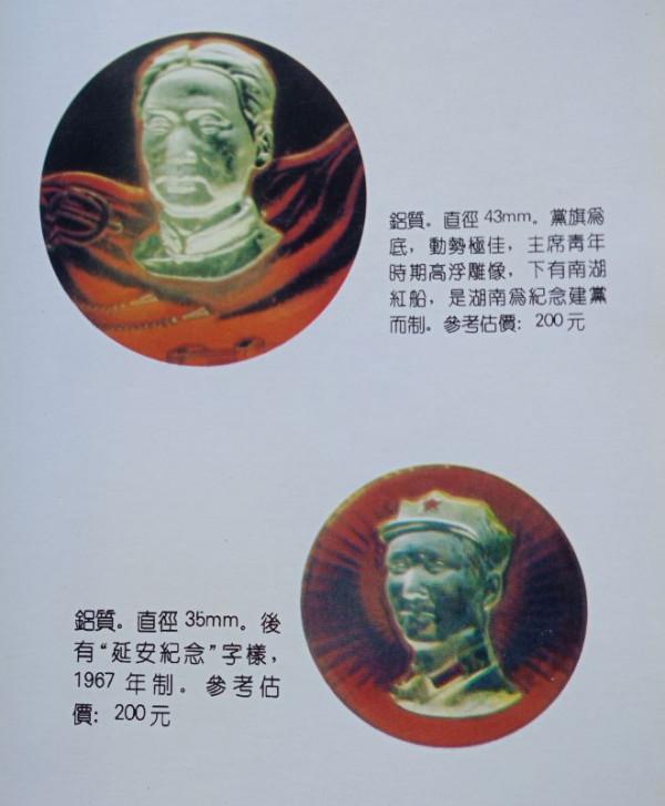圖說毛主席像章收藏