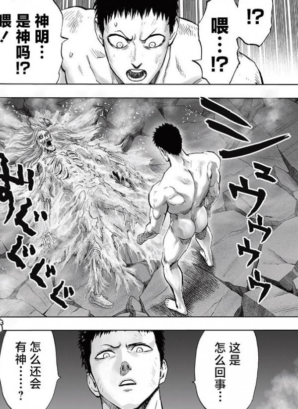 一拳超人最新話:神明真實身份曝光,一拳最終boss或為宇宙意志 一拳超人最新話:神明真實身份曝光,一拳最終boss或為宇宙意志