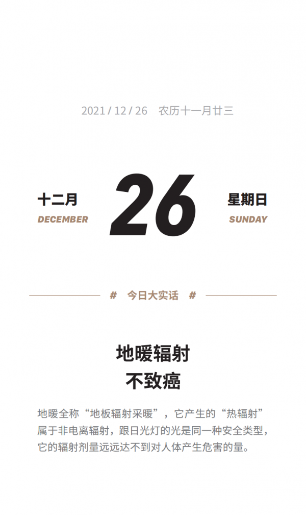 地暖有輻射，致癌？