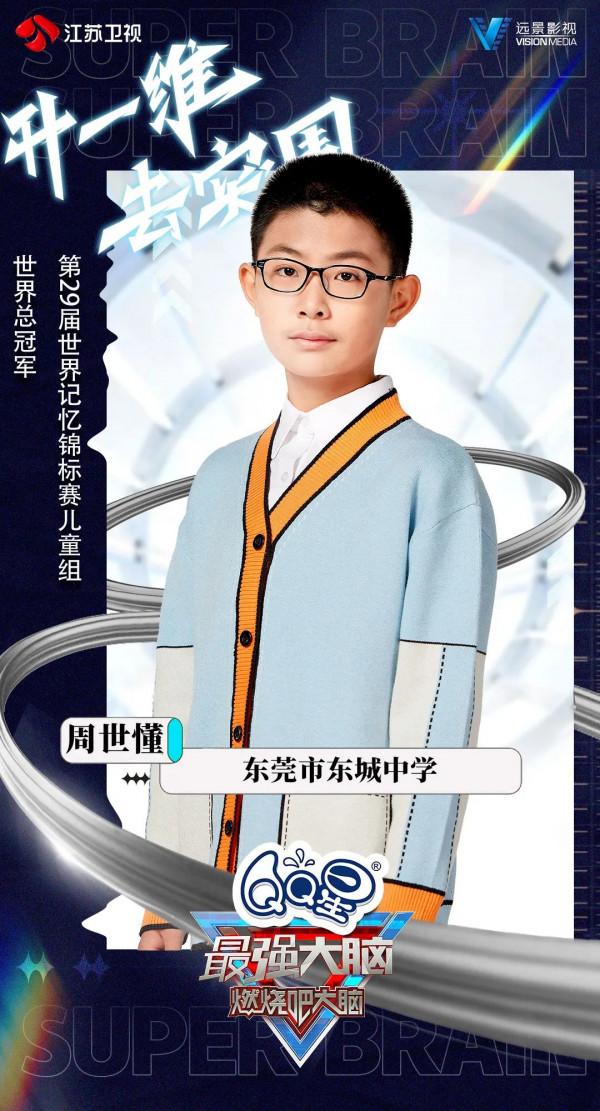 選手官宣｜《最強大腦》第九季“脫凡”梯隊來襲