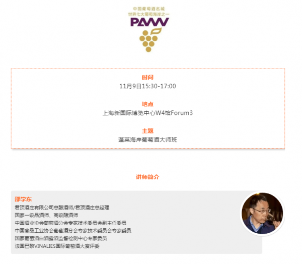 蓬萊海岸葡萄酒大師班將在ProWine 2021譜寫海岸葡萄酒的獨特魅力 蓬萊海岸葡萄酒大師班將在ProWine 2021譜寫海岸葡萄酒的獨特魅力