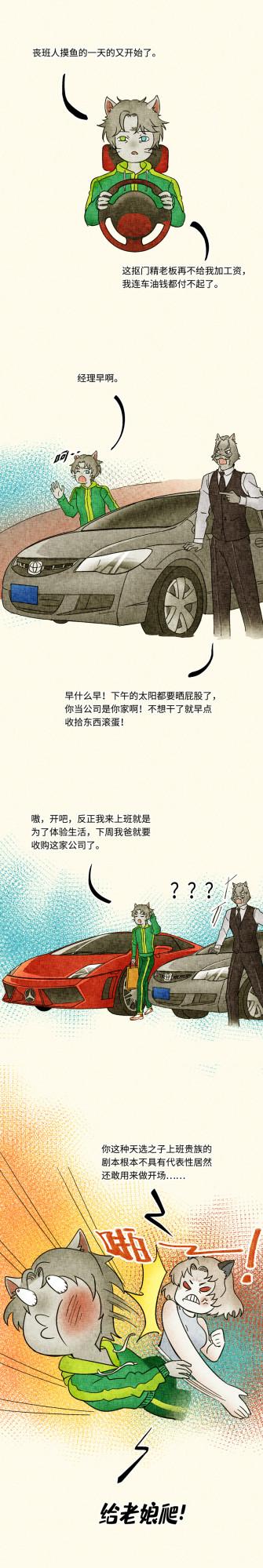 （漫畫）我不嫌棄350元日薪，我還要和老闆拜把子