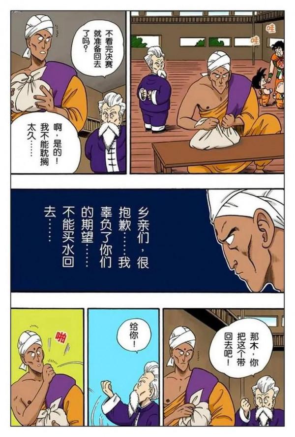 龍珠全綵漫畫第46回至50回