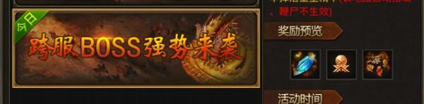 熱血傳奇：傳奇世界：沒有歸屬的世界BOSS，想刷還不一定能遇到