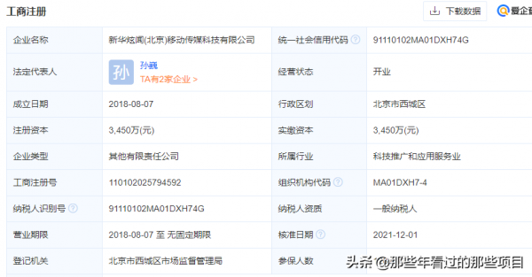 聯想投資新華網3個億？事實清楚，數字有誤，其實是1.8億