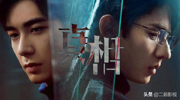 《真相》男女主差距太大，換個成長環境，宋白羽會是另一個林遠昊