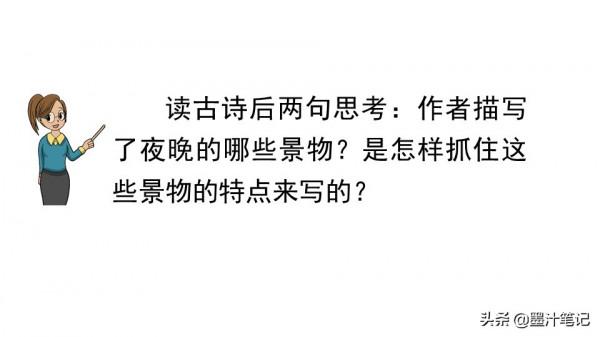 四年級語文上冊（人教版）第三單元《古詩三首》課文講析