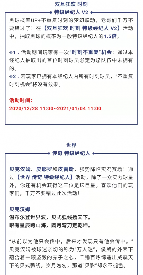 實況足球：金幣先留著，看看去年的雙旦活動