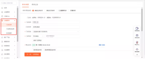 美團商戶通使用指南（速速收藏）