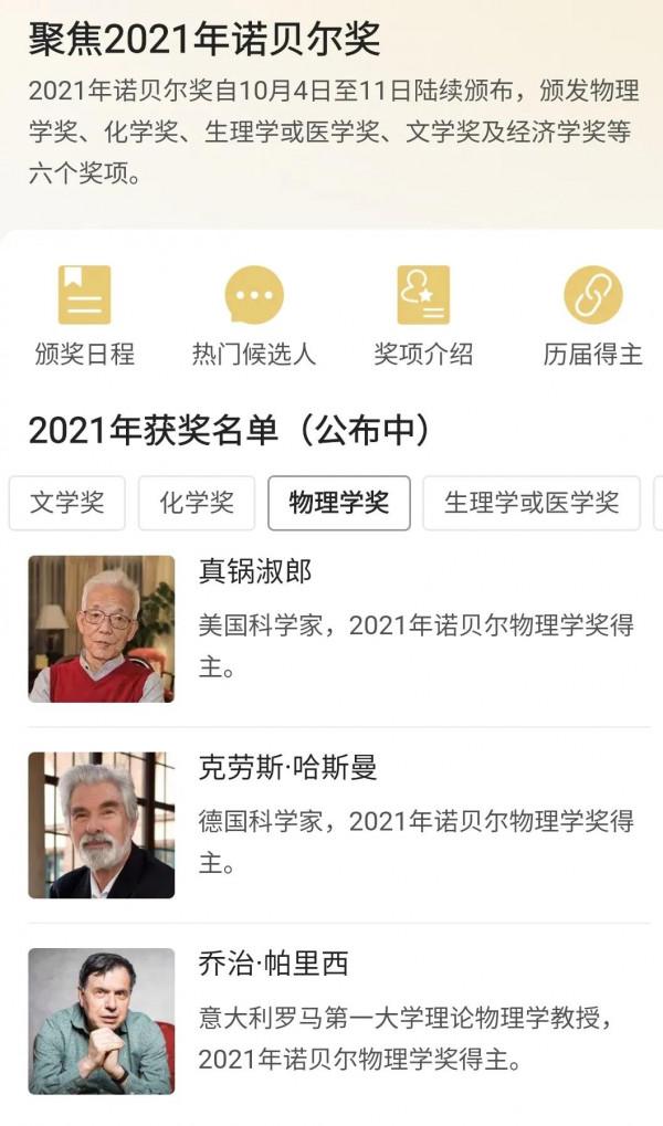 諾貝爾獎為什麼不青睞中國科學家? 諾貝爾獎為什麼不青睞中國科學家?