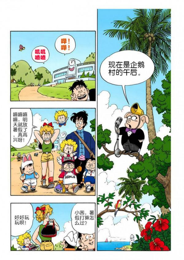 龍珠海南版079~081回：布瑪深藏不露，喜得大鑽石一枚