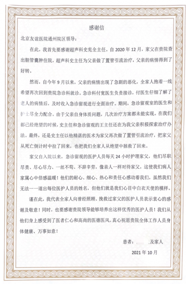 【溫情友誼】優質服務暖人心 書寫濃濃醫患情 【溫情友誼】優質服務暖人心 書寫濃濃醫患情