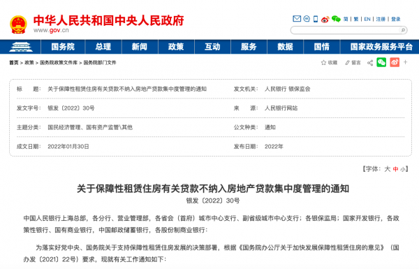 重要調整！事關這類住房