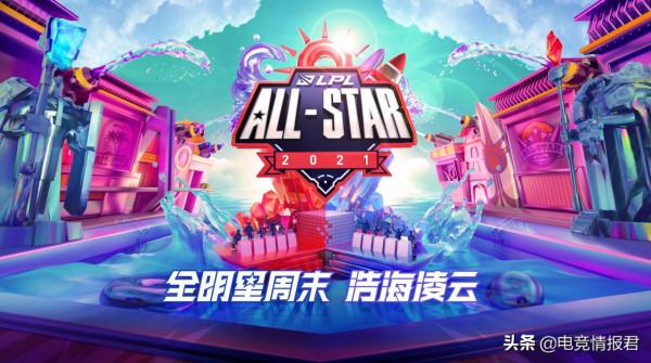 2021LPL全明星週末「峽谷工具人」模式英雄投票即將開啟