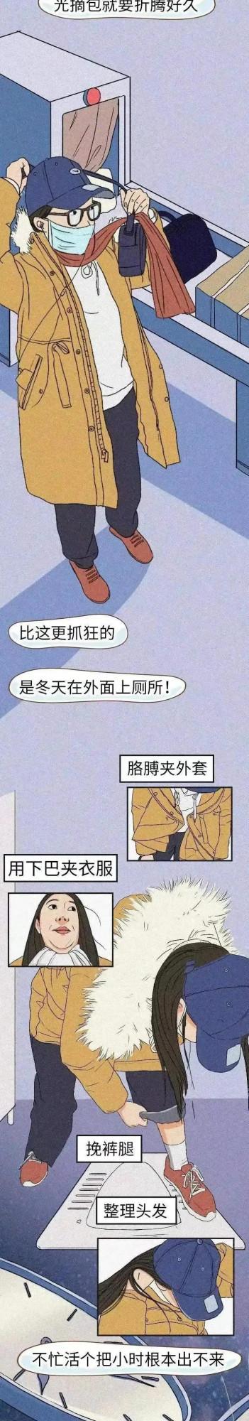漫畫“女生冬天的小秘密”