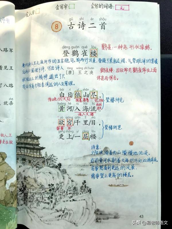 小學語文二年級上冊課文8《古詩二首》超詳細教師筆記 小學語文二年級上冊課文8《古詩二首》超詳細教師筆記