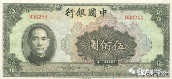 民國國家銀行（中國銀行）紙幣介紹