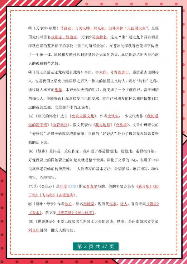 家長請列印：七年級上冊語文 期末考點+朝花夕拾+西遊記+答題模板