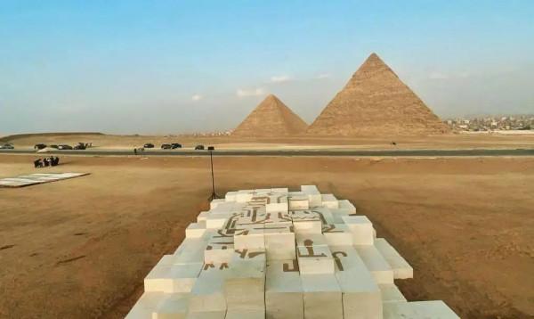 “永恆即現在”:Art d'égypte在4500歲的金字塔旁上演的藝術 “永恆即現在”:Art d'égypte在4500歲的金字塔旁上演的藝術