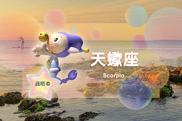 星座日運（1月30日），天蠍座氣憤，摩羯座很累，雙子座不開心
