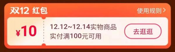 雙十二，淘寶京東喊你領紅包