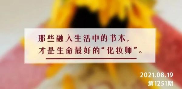 夜讀丨氣質是最好的“妝容”,讀書是最好的“投資” 夜讀丨氣質是最好的“妝容”,讀書是最好的“投資”