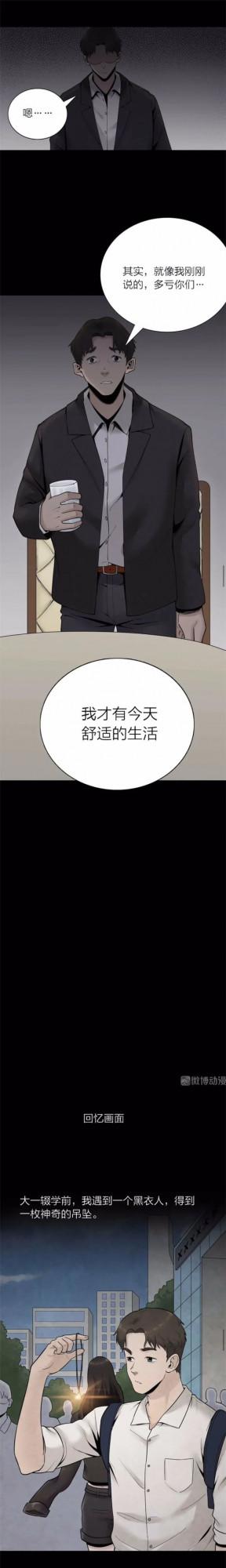 人性漫畫：祝福項鍊到手，一人走向成功，一人以最痛苦的方式離開
