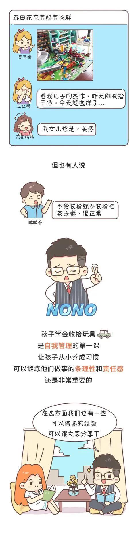 漫畫：還在咆哮著讓孩子收拾玩具嗎？快來看看他們怎麼做吧
