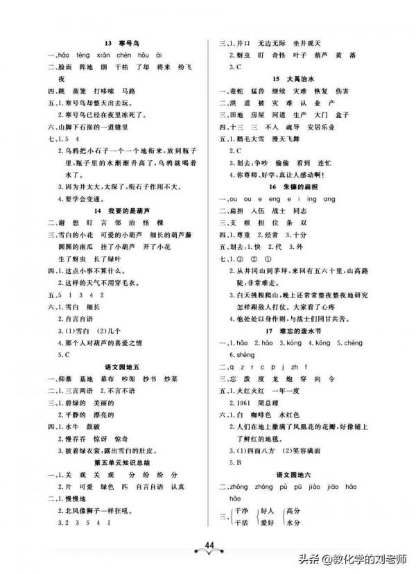 部編版二年級語文上冊單元、期中、期末測試卷（含答案）