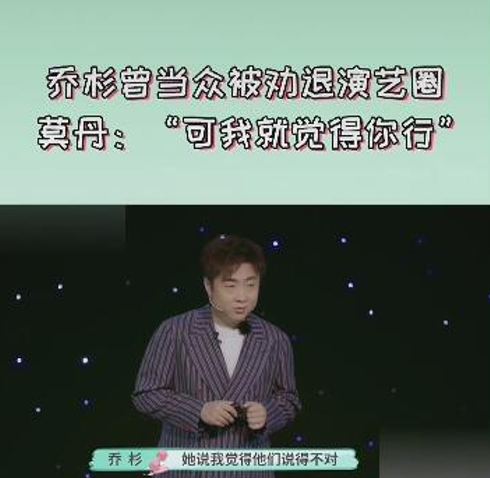 “喜劇新星”喬杉的成名史，太不容易了