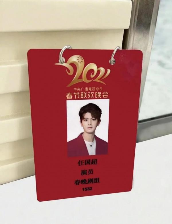任嘉倫參加春晚用的是任國超的名字