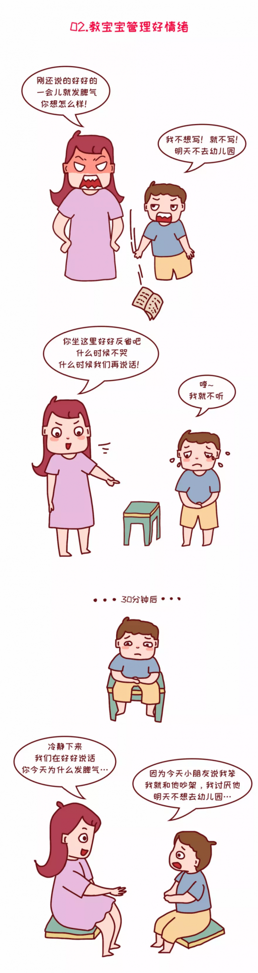 快看看聰明家長怎麼培養寶寶的情商…