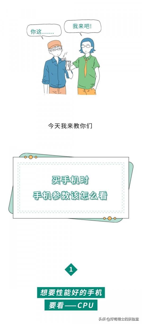 買手機時看到的各種引數，到底是啥意思？