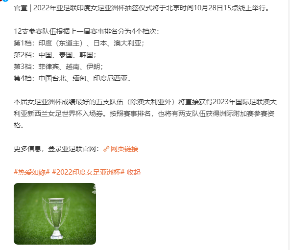 亞足聯官方：女足亞洲盃28日抽籤中國隊二檔，決出5個世界盃名額