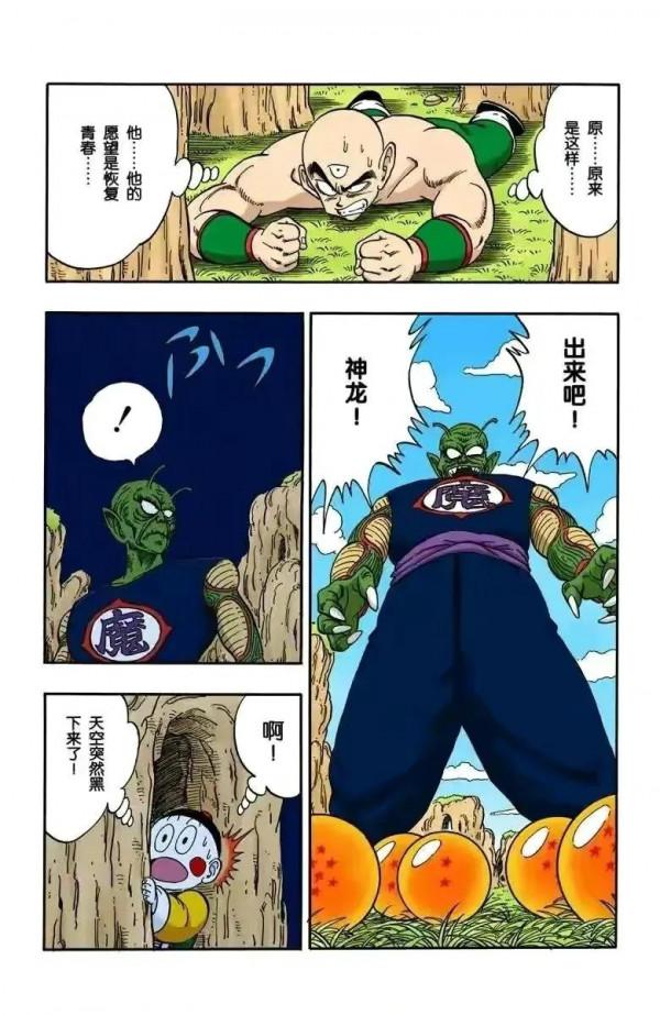 七龍珠全綵講解第147回