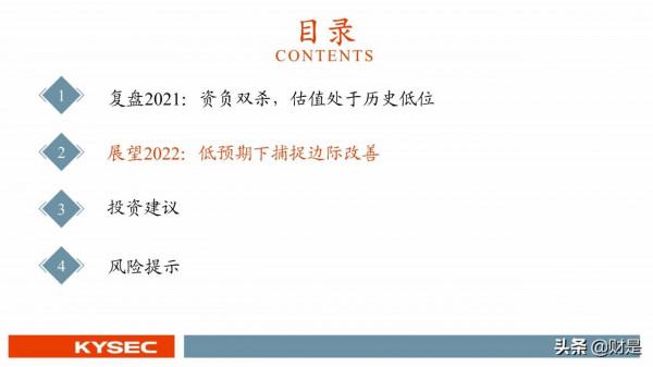 保險行業投資策略:估值見底,低預期下尋找內外部邊際超預期 保險行業投資策略:估值見底,低預期下尋找內外部邊際超預期