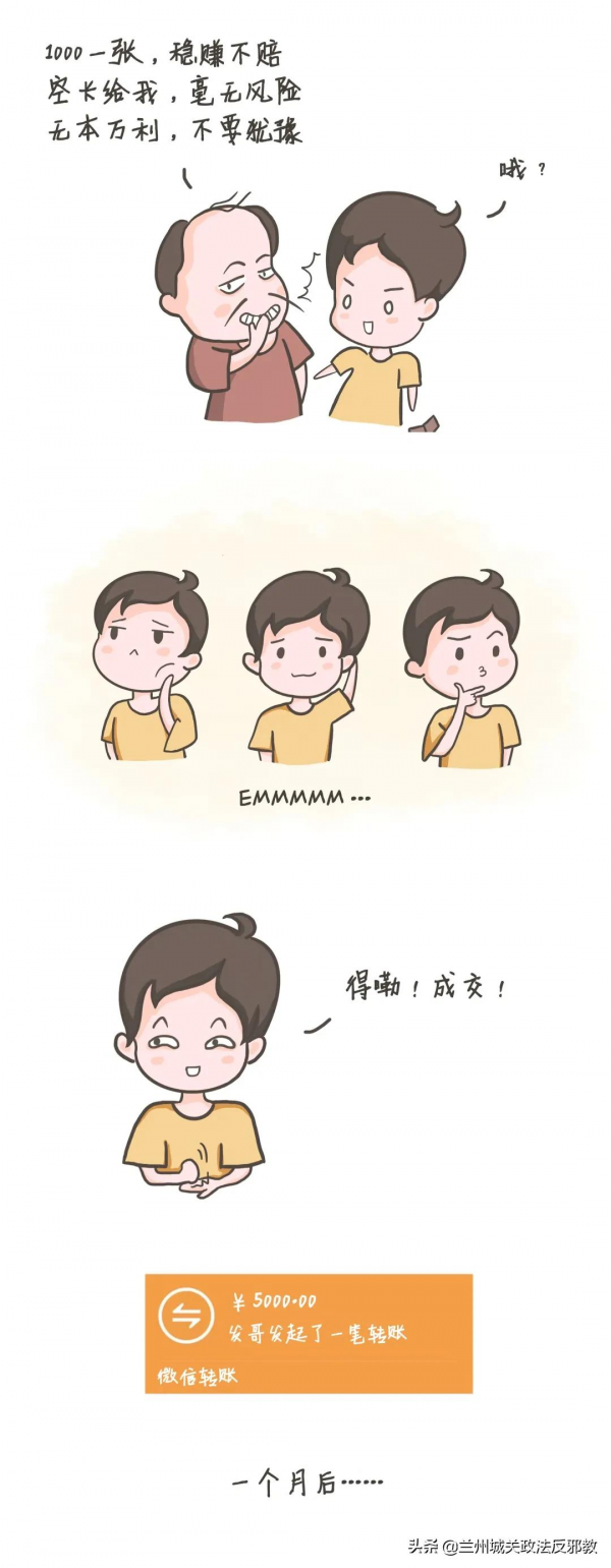 【反詐漫畫】“斷卡套路”大起底，不當黑產助手，不當洗錢幫兇！