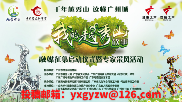 《我的越秀山故事》徵文選登:越秀山上捉特務 《我的越秀山故事》徵文選登:越秀山上捉特務