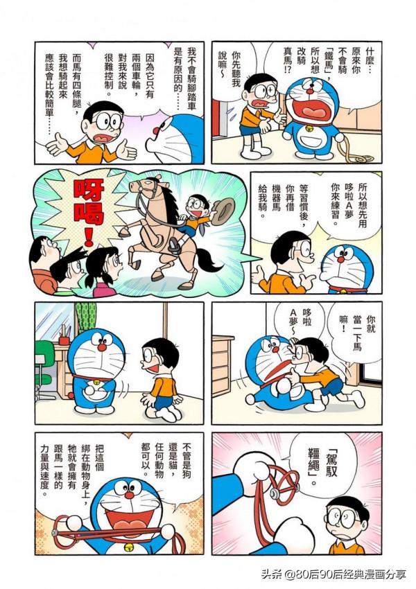 哆啦A夢 彩色版 0039