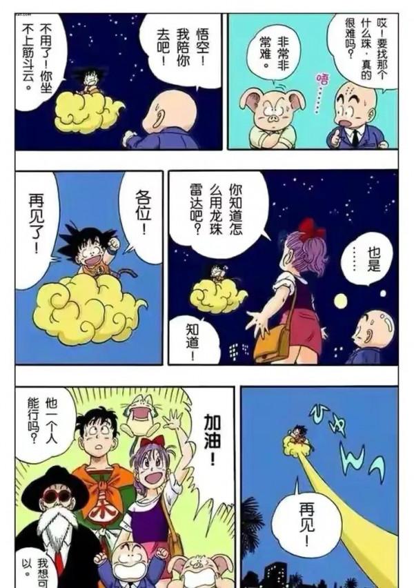 七龍珠（漫畫）第10集——小悟空VS程龍，超級龜派氣功打爆月亮