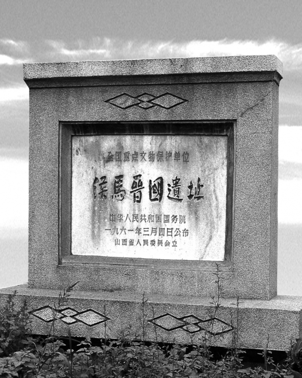 侯馬盟書:玉片上的朱書文帶你“穿越”到東周 侯馬盟書:玉片上的朱書文帶你“穿越”到東周