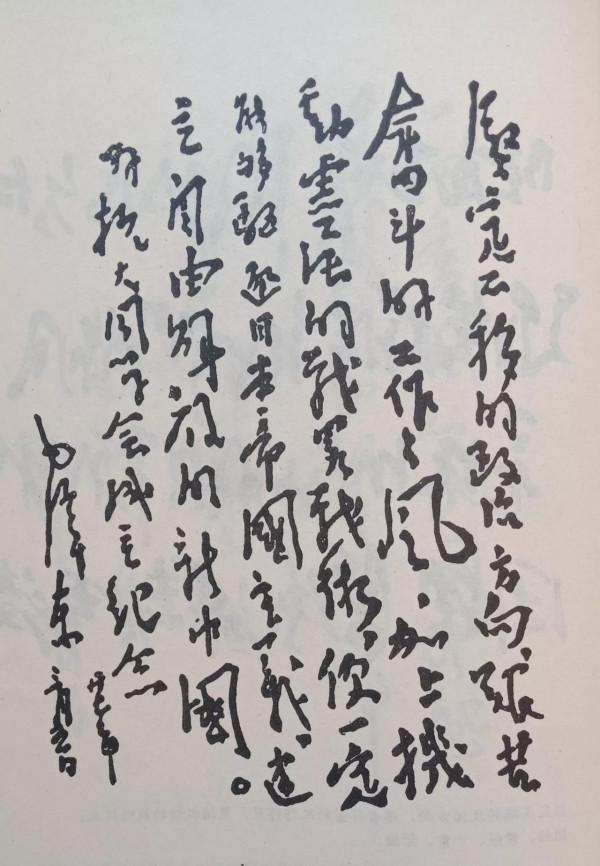 在毛澤東誕辰128年之際，跟隨其抗戰時期的題詞來緬懷他偉大一生