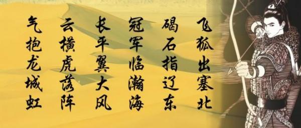 衛青、霍去病V——從楊素《出塞二首》看衛霍