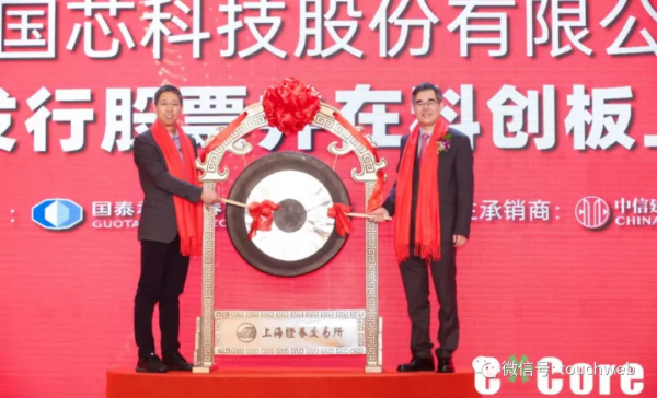 國芯科技科創板上市:市值112億 國家積體電路基金是股東 國芯科技科創板上市:市值112億 國家積體電路基金是股東