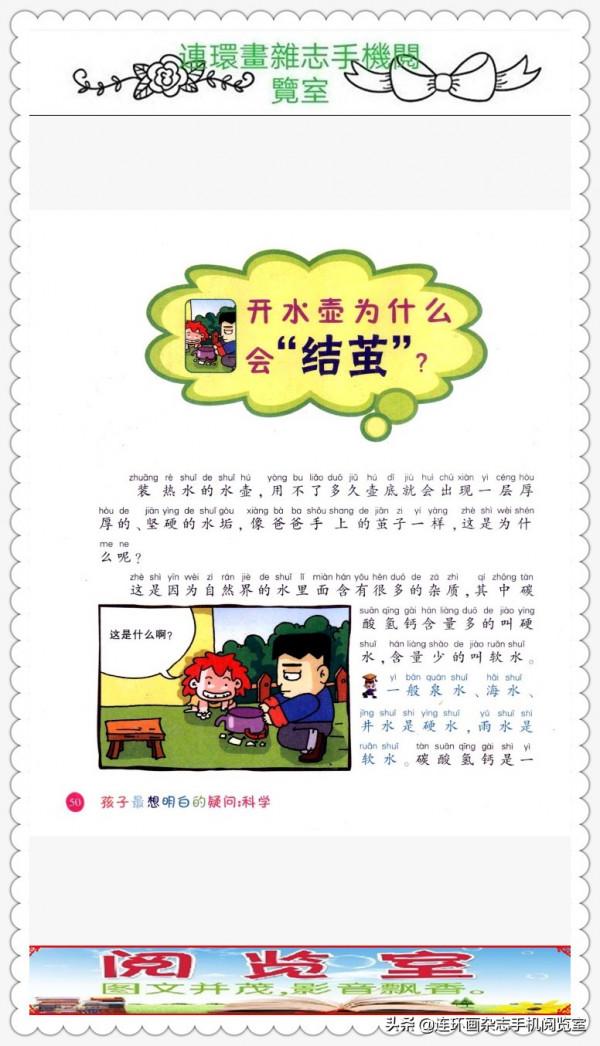 孩子最想明白的疑問.科學.全綵漫畫注音版.02